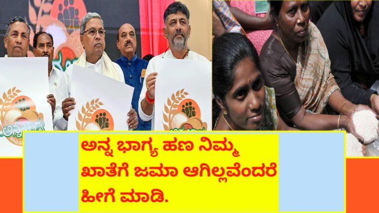 Here are the new guidelines on what to do if you haven't received your Annabhagya payment yet.