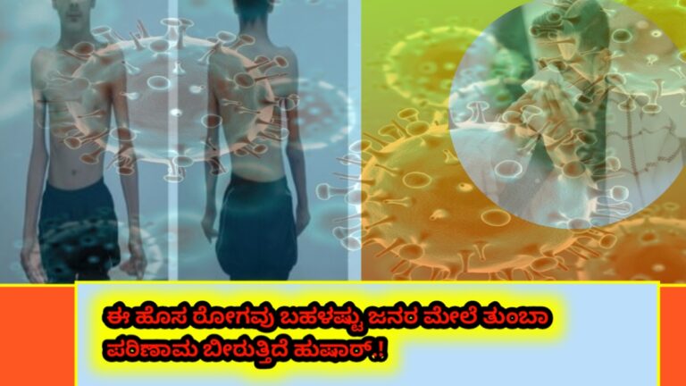 New disease people beware: This disease is affecting a lot of people. Here is the complete details about this disease.